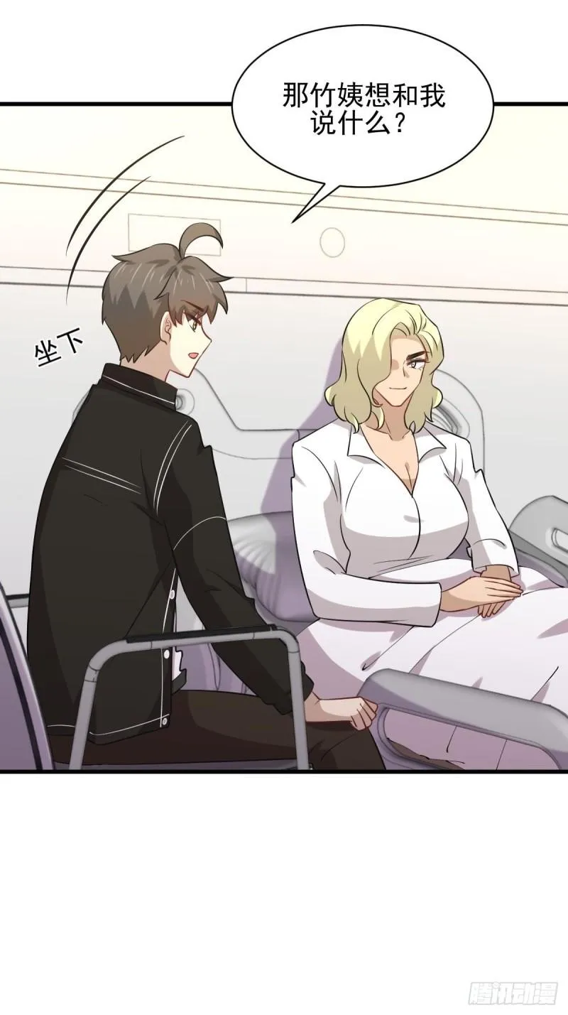 第158话 惊天秘密 第23页