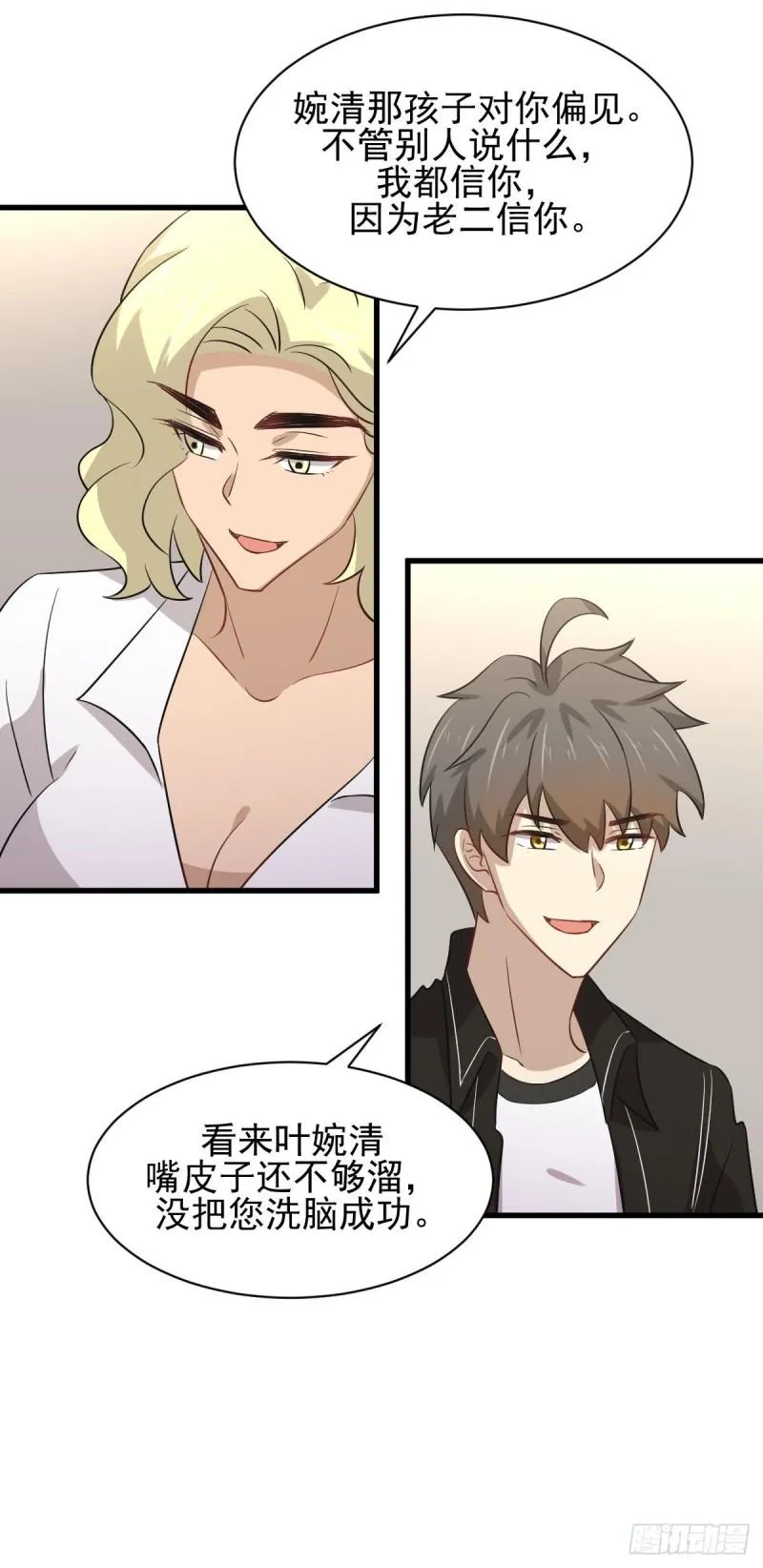 第158话 惊天秘密 第24页
