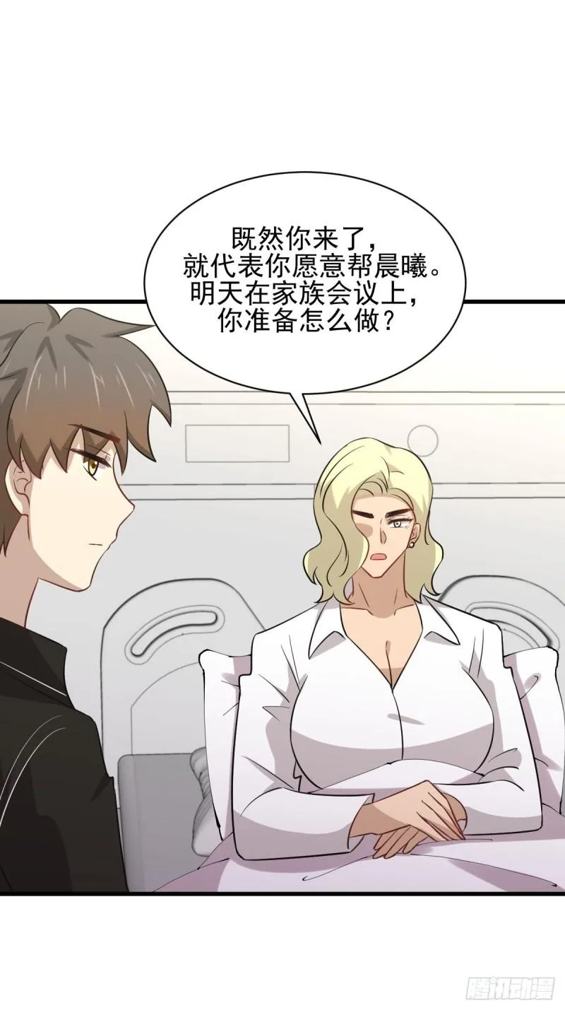 第158话 惊天秘密 第25页