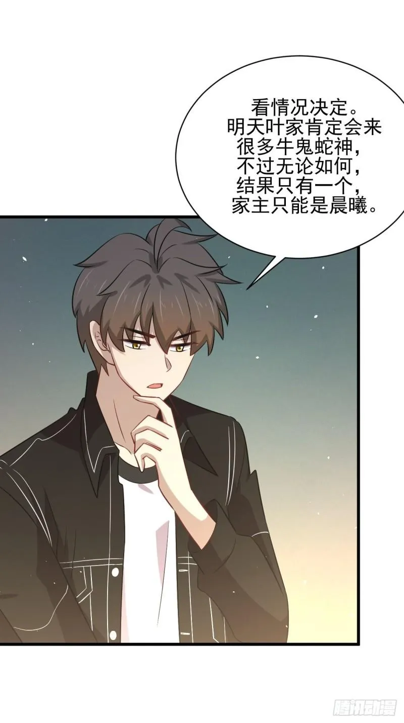 第158话 惊天秘密 第26页