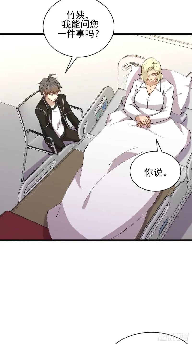 第158话 惊天秘密 第29页