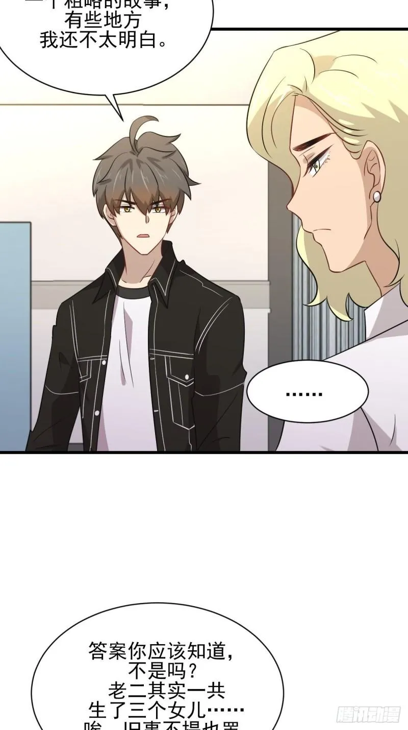 第158话 惊天秘密 第32页