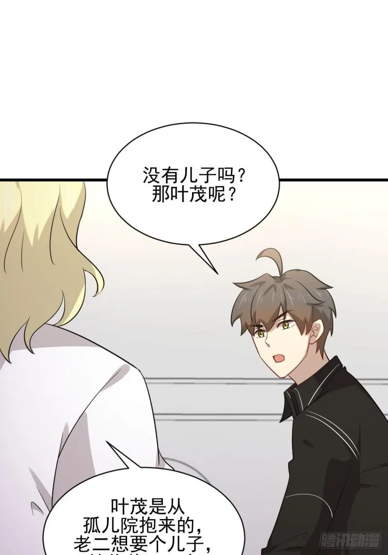 第158话 惊天秘密 第34页