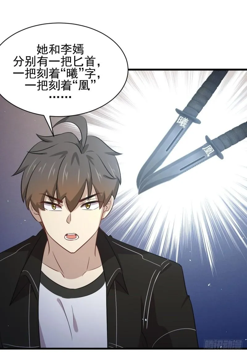 第158话 惊天秘密 第38页