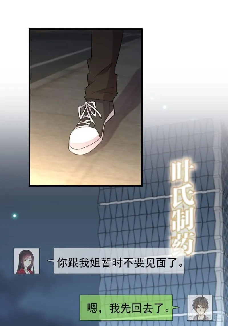 第159话 不被信任 第2页