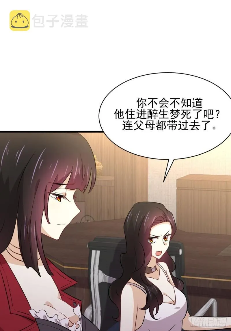 第159话 不被信任 第6页