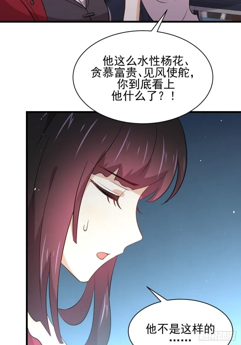 第159话 不被信任 第7页