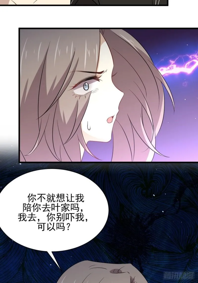 第159话 不被信任 第32页