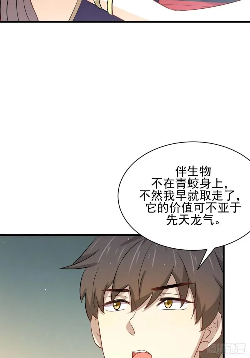 第160话 相互理解 第46页