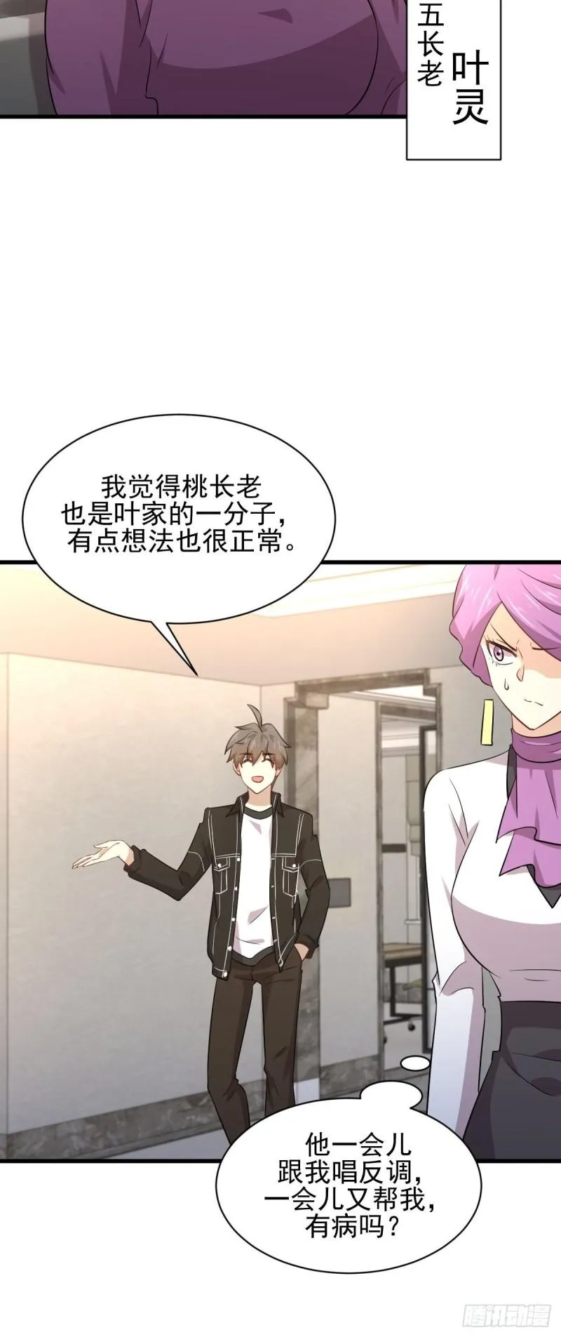 第162话 波澜迭起 第46页