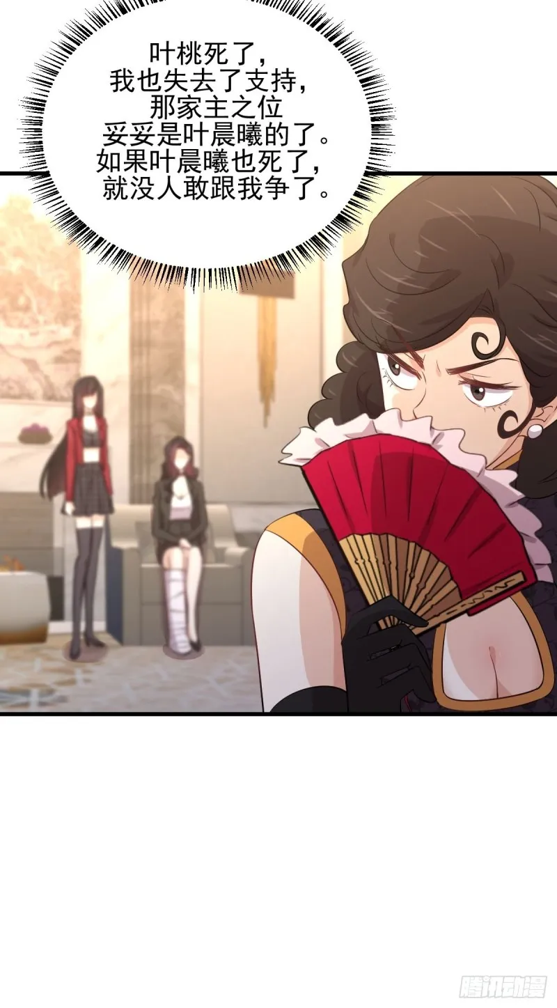 第163话 一枪击杀 第27页