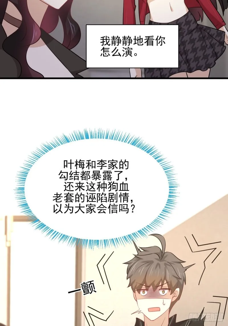 第164话 闹剧上演 第30页
