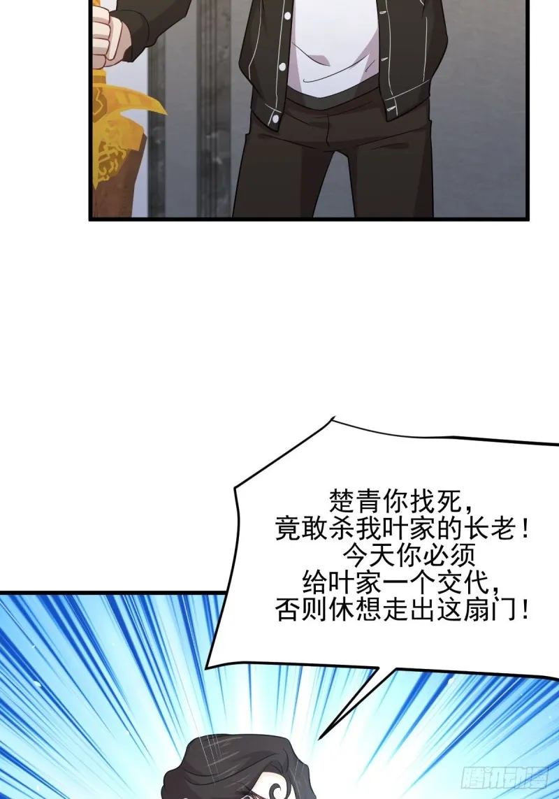 第166话 狗急跳墙 第3页
