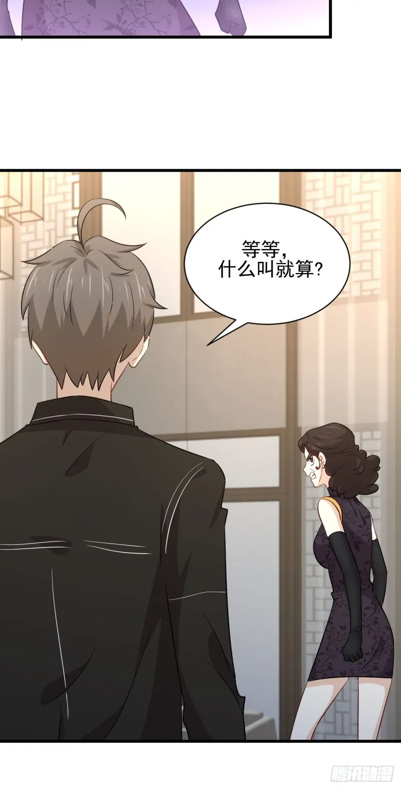 第166话 狗急跳墙 第13页