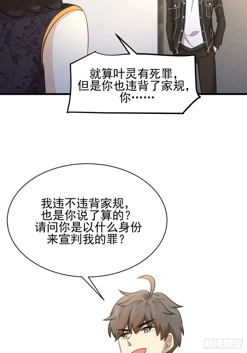 第166话 狗急跳墙 第16页