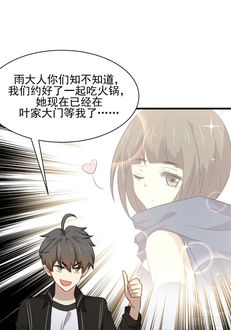 第166话 狗急跳墙 第26页