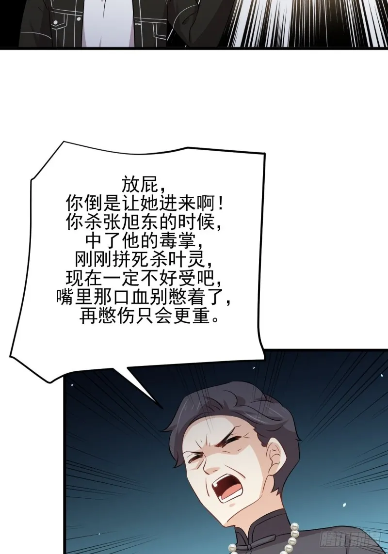 第166话 狗急跳墙 第27页