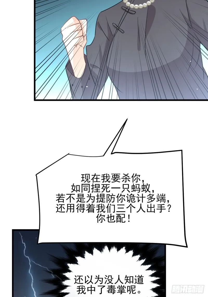 第166话 狗急跳墙 第28页
