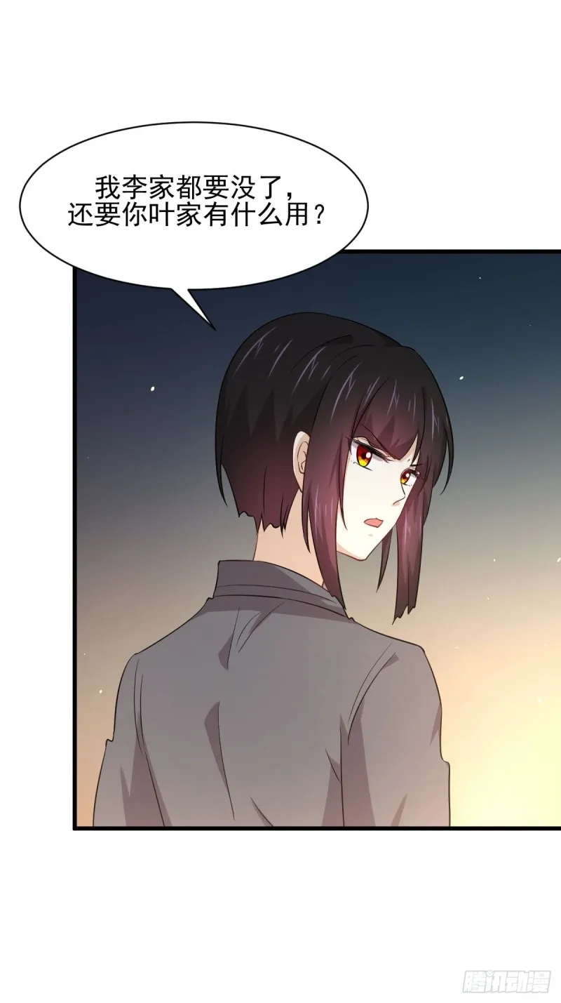 第167话 叶梅母女的末日 第3页