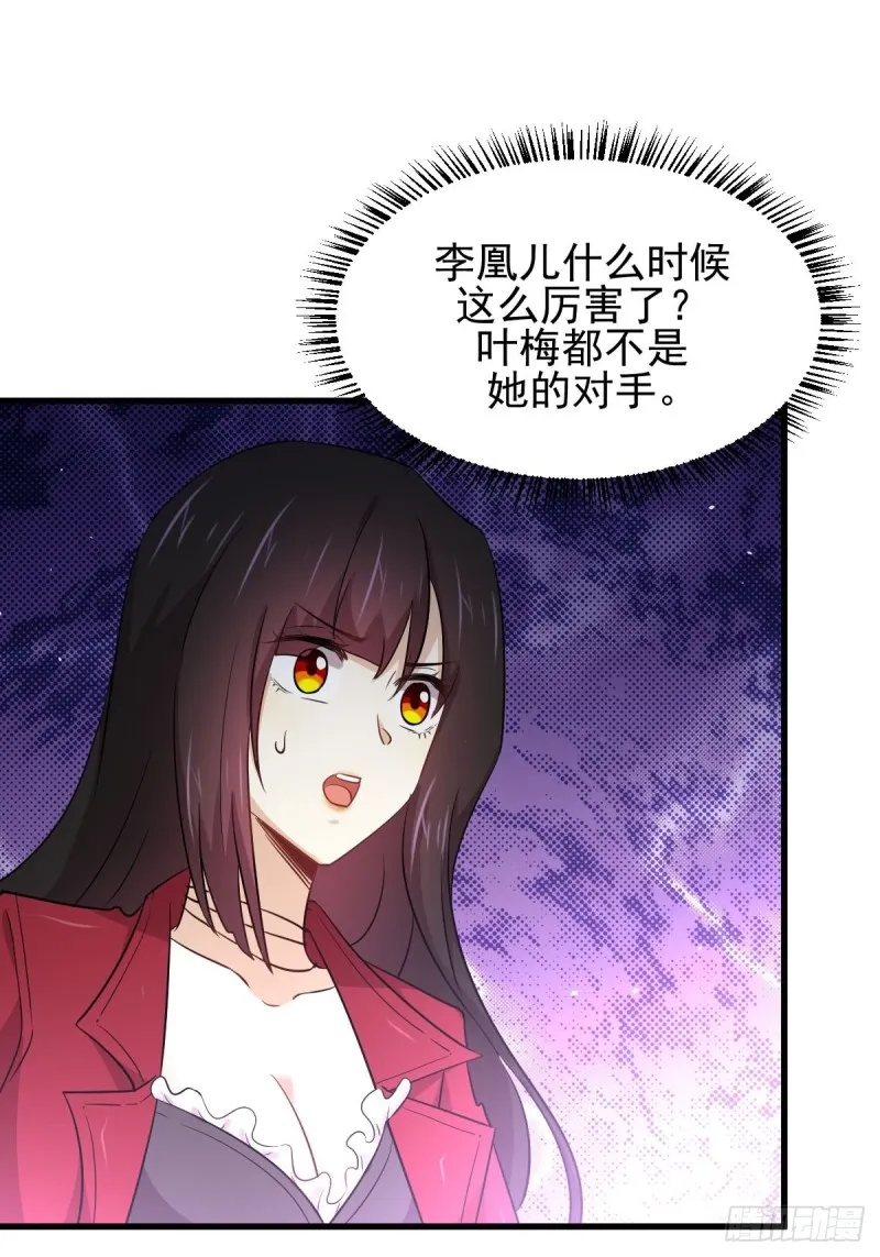 第167话 叶梅母女的末日 第9页