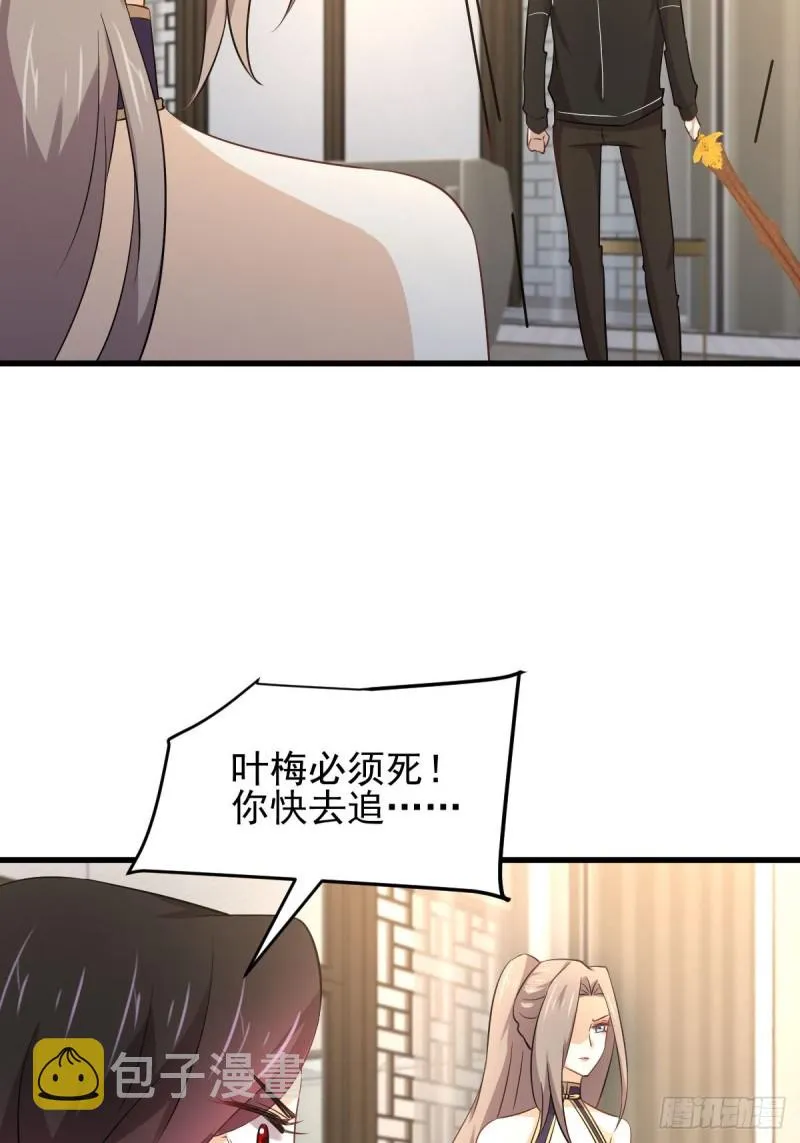 第167话 叶梅母女的末日 第15页