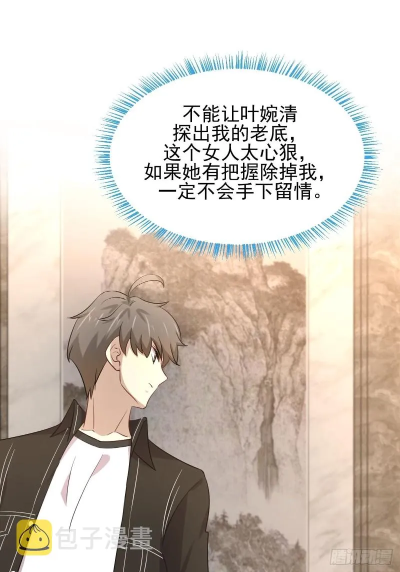 第167话 叶梅母女的末日 第21页