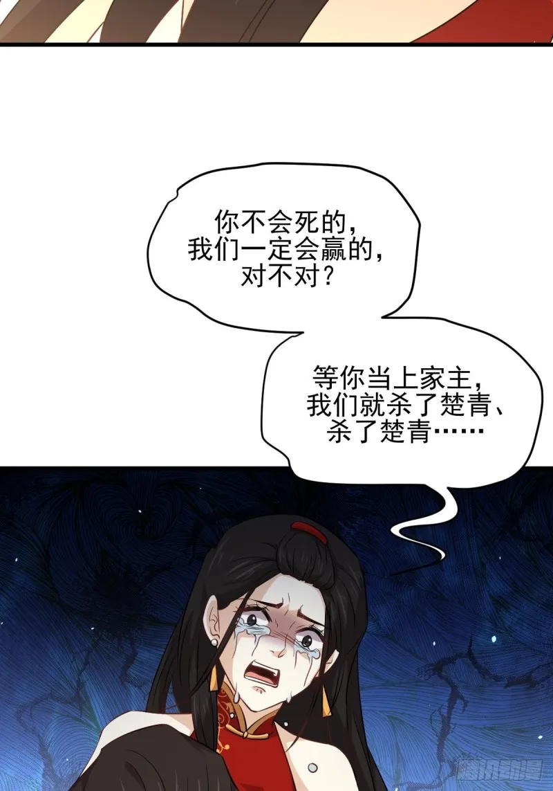 第167话 叶梅母女的末日 第35页