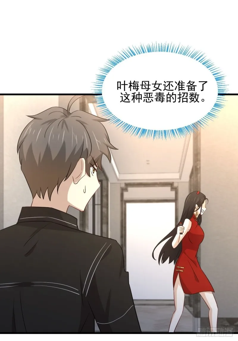 第167话 叶梅母女的末日 第41页