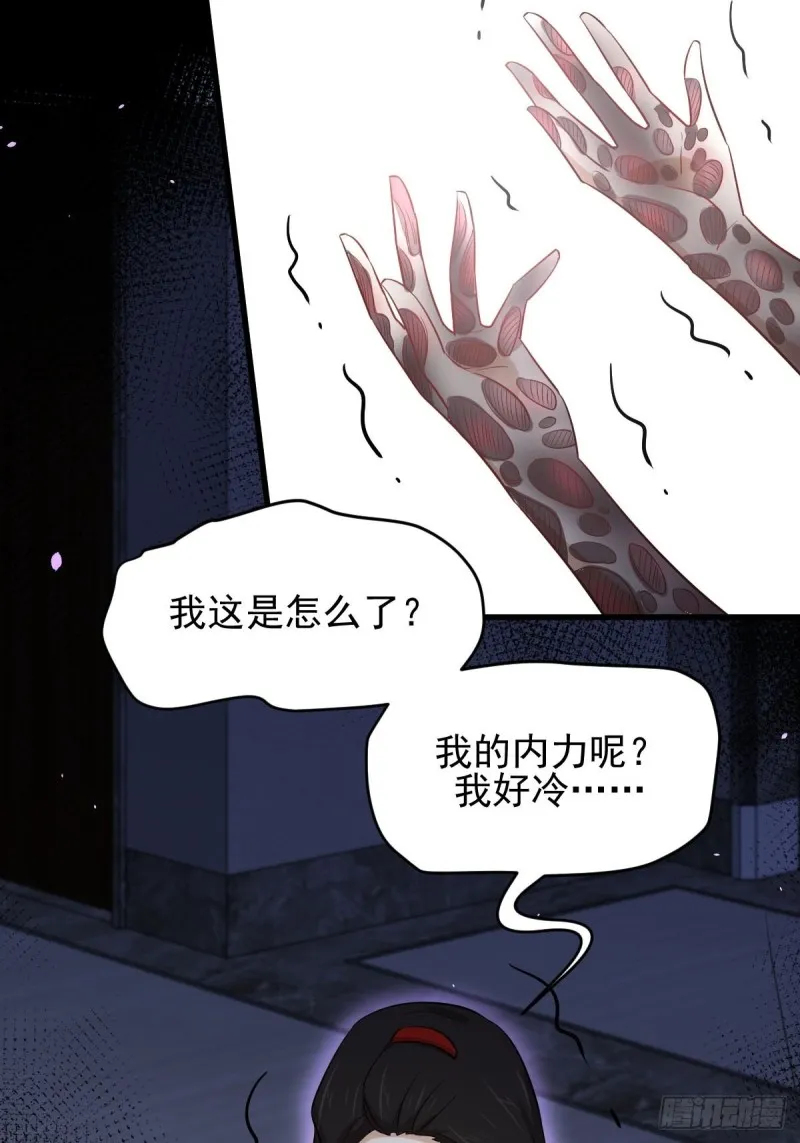 第167话 叶梅母女的末日 第59页