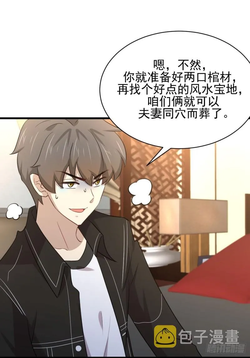 第169话 同穴而葬 第32页