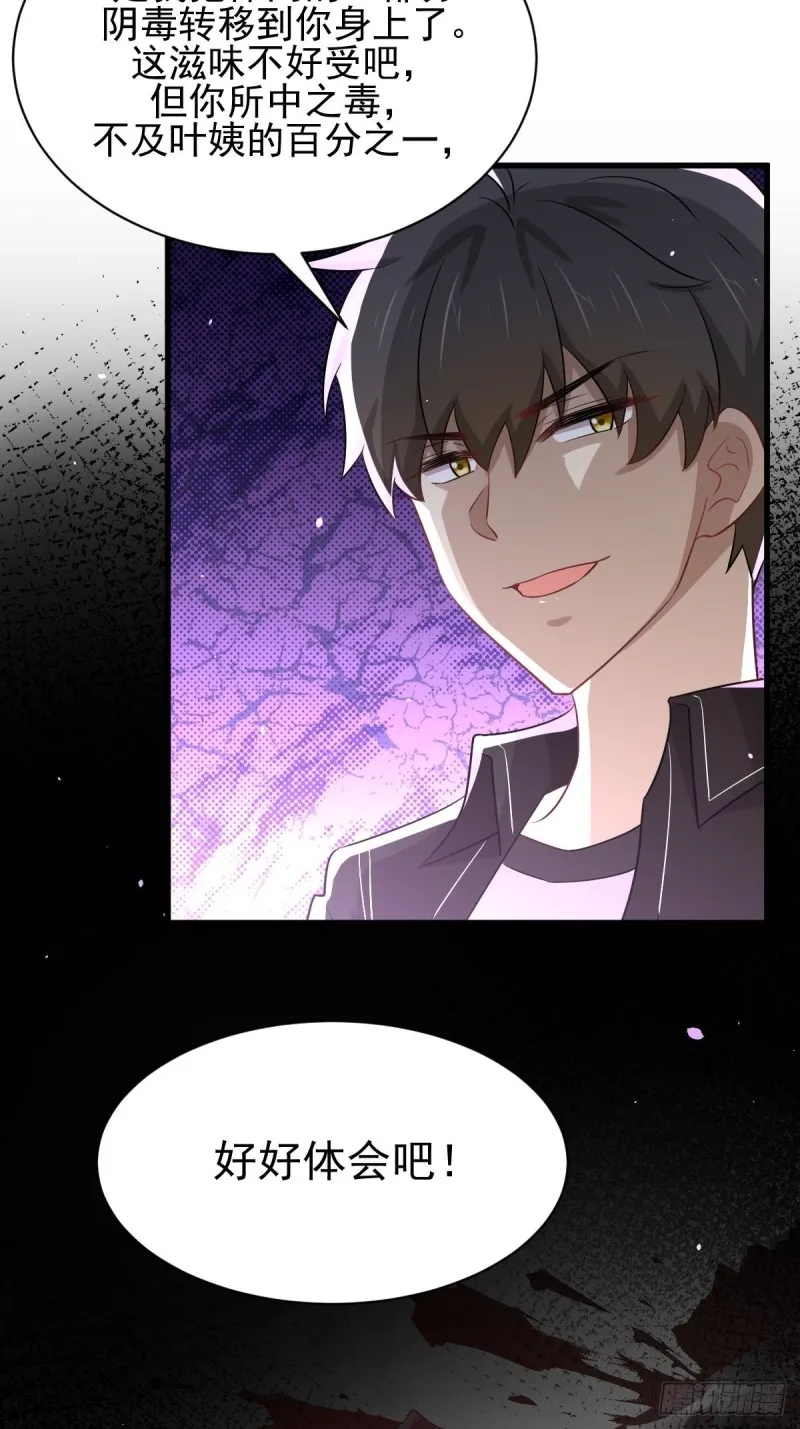 第168话 阴毒再次发作 第4页