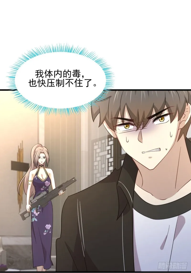 第168话 阴毒再次发作 第6页