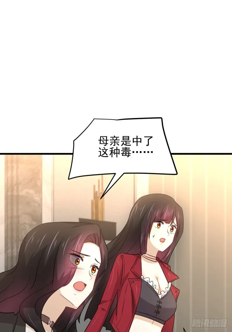 第168话 阴毒再次发作 第7页