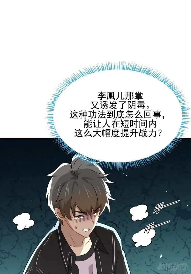 第168话 阴毒再次发作 第27页