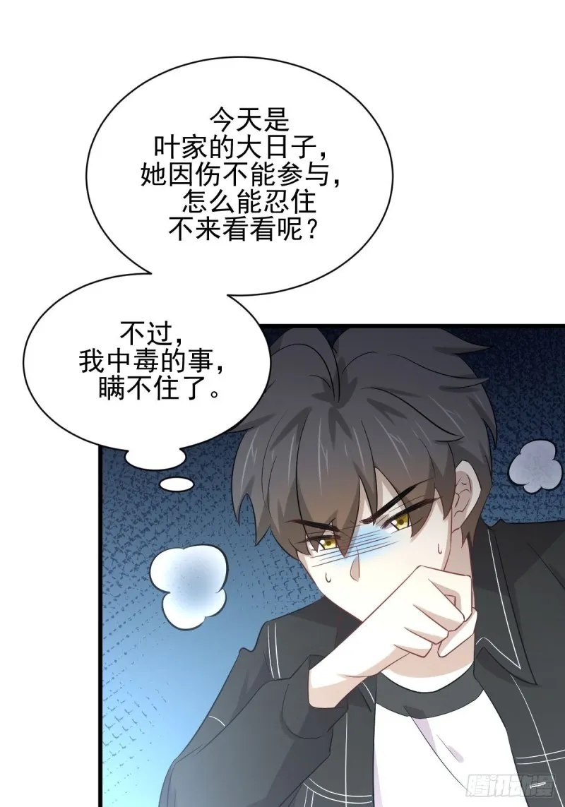 第168话 阴毒再次发作 第34页