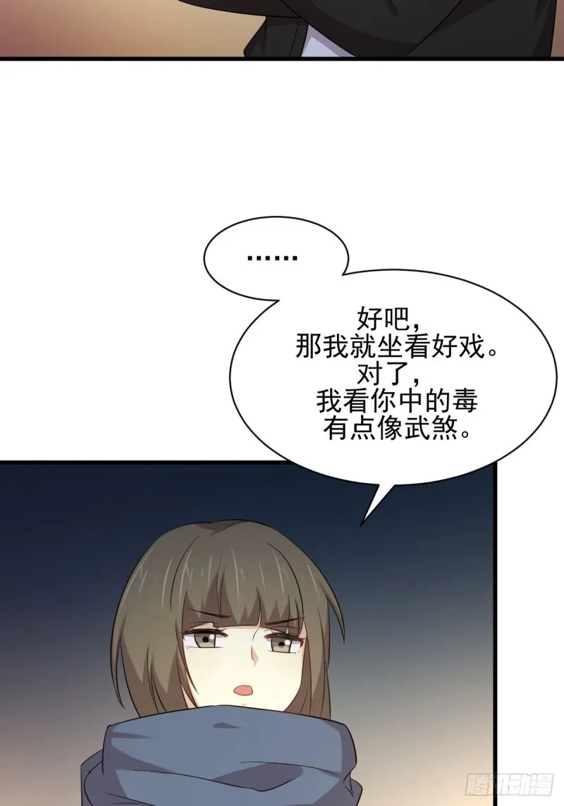 第170话 武煞 第3页