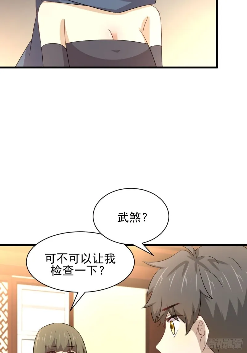 第170话 武煞 第4页