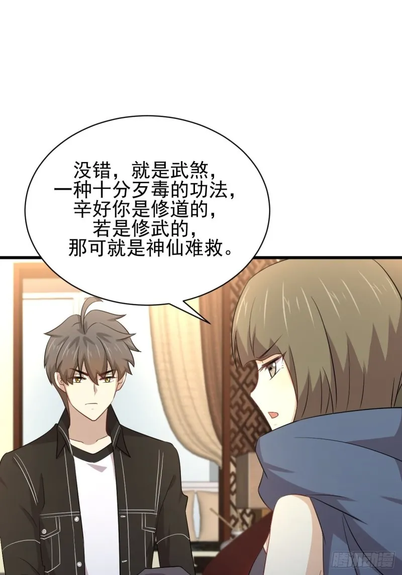 第170话 武煞 第6页