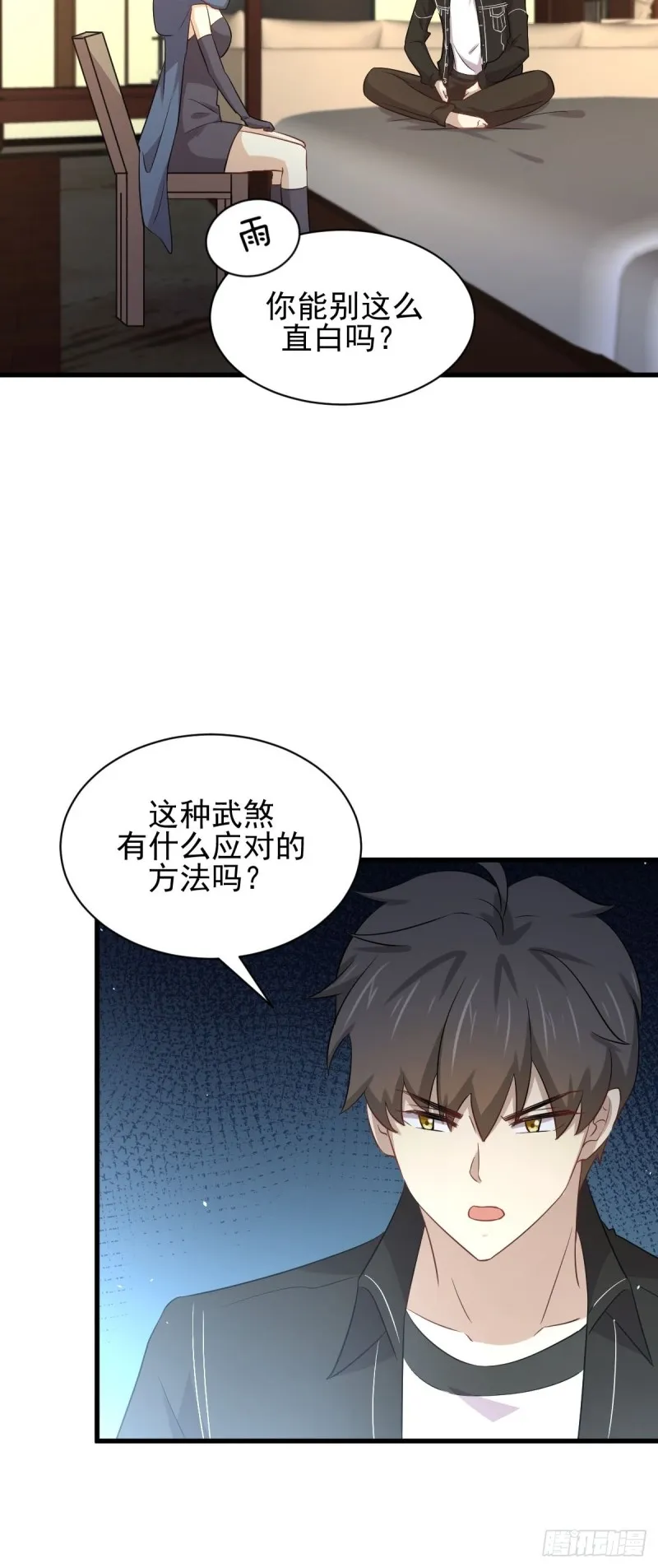 第170话 武煞 第9页