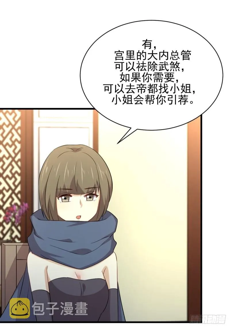 第170话 武煞 第10页