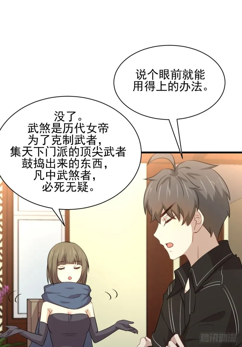第170话 武煞 第11页