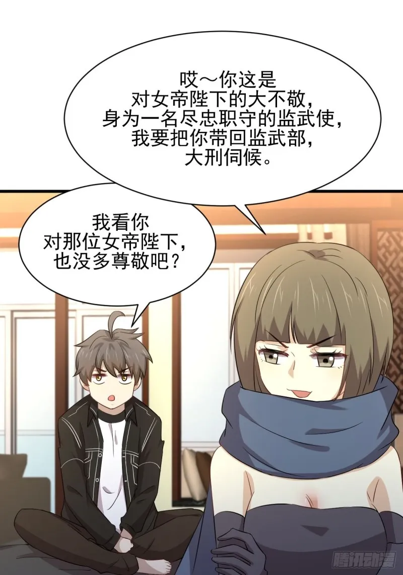 第170话 武煞 第15页