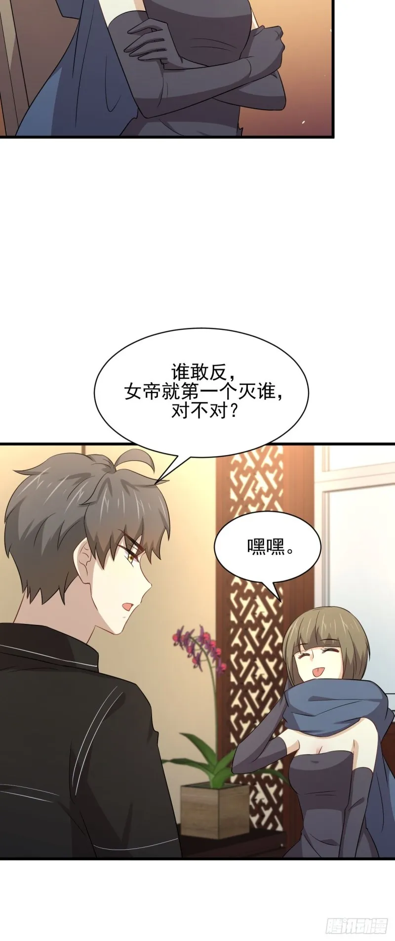 第170话 武煞 第17页