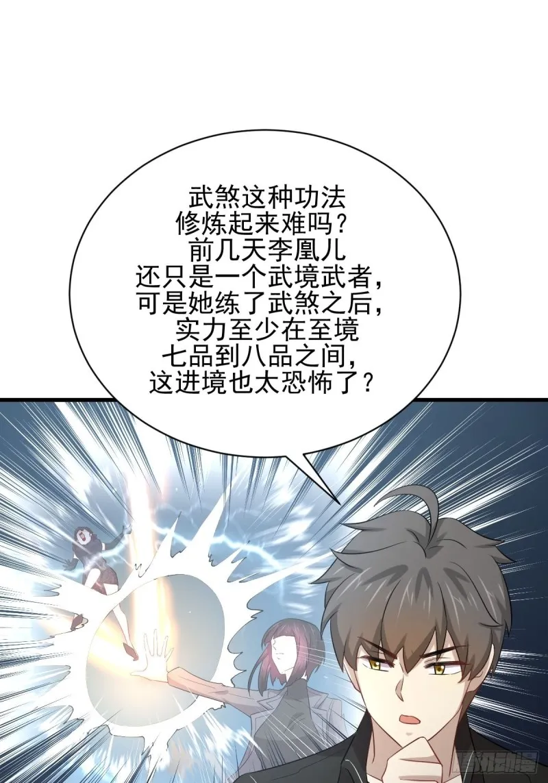 第170话 武煞 第18页