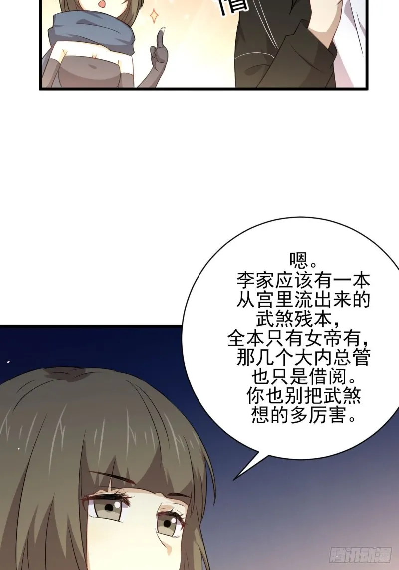 第170话 武煞 第20页