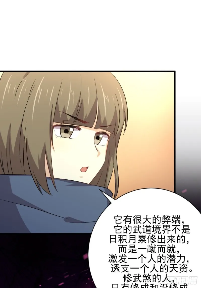 第170话 武煞 第22页