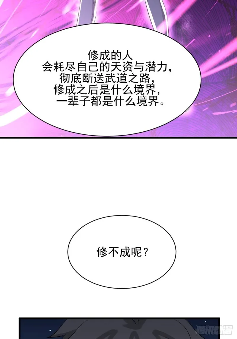 第170话 武煞 第24页