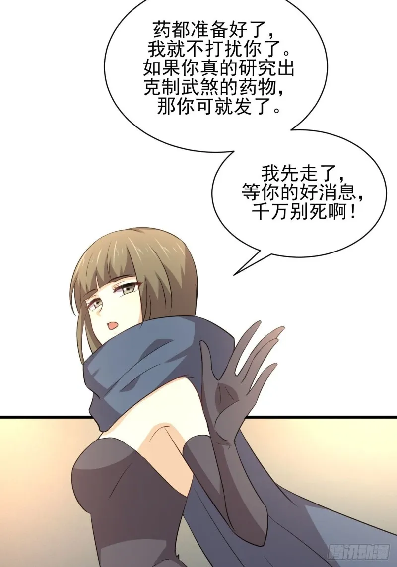第170话 武煞 第31页