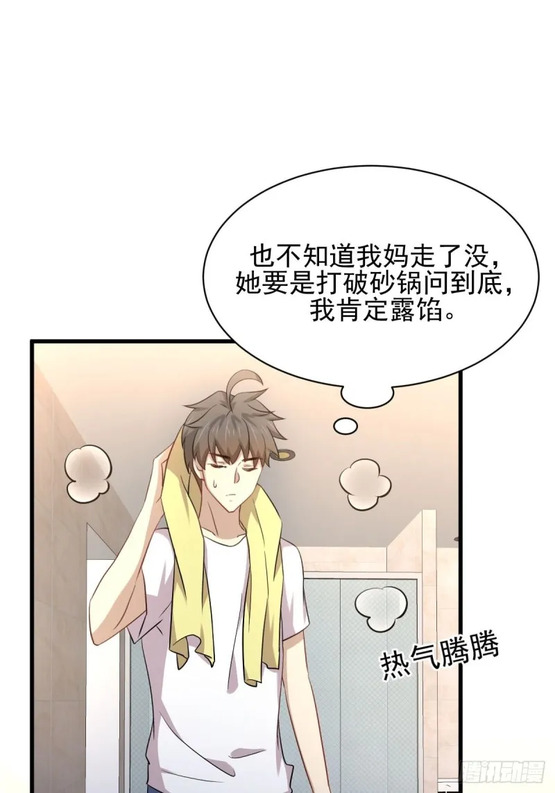 第172话 真当爹 第2页