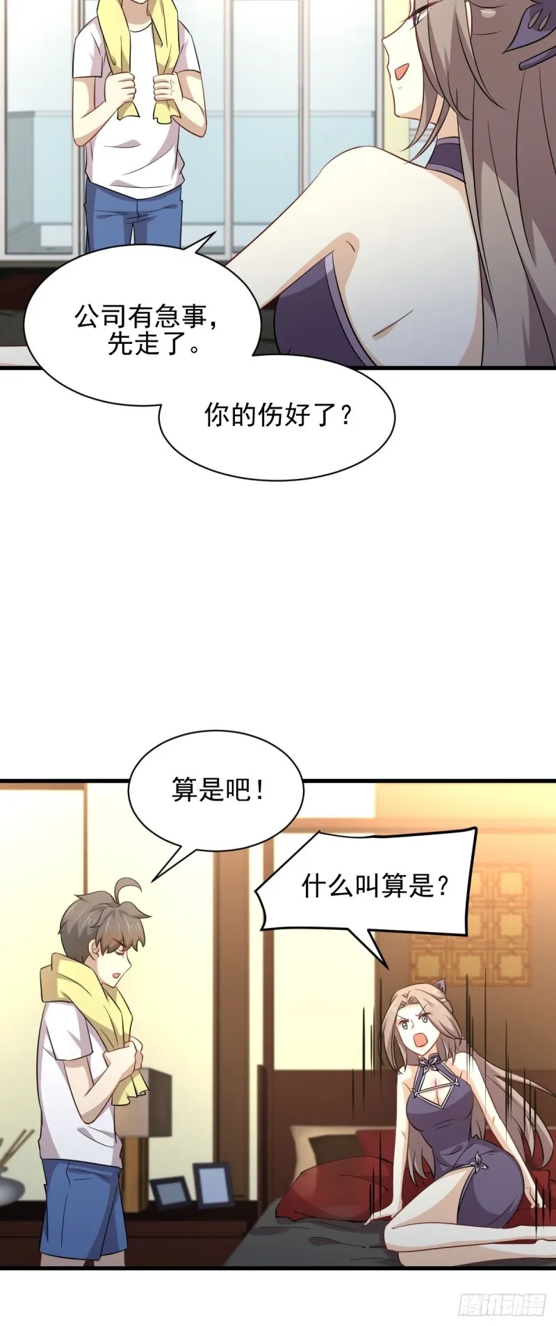 第172话 真当爹 第5页